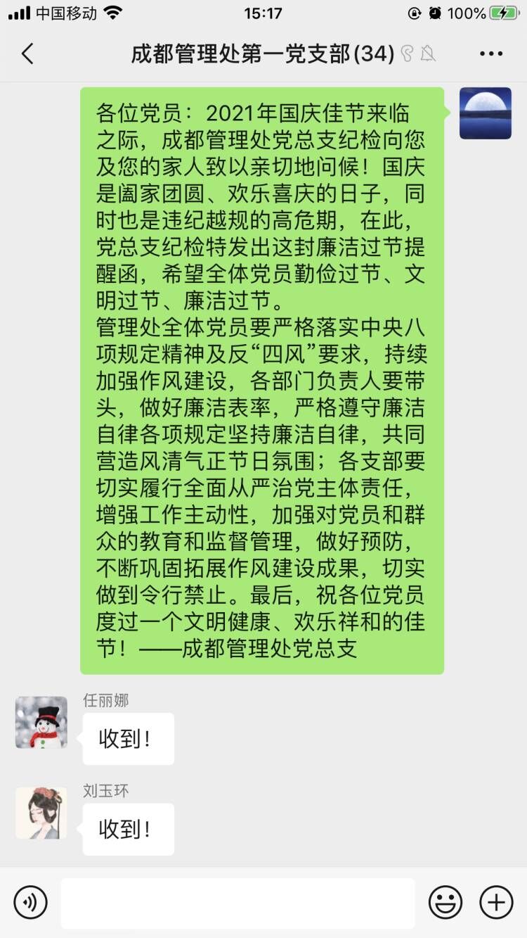 成都處+楊雪蓮+加強節(jié)前“廉提醒” 筑牢節(jié)日“廉潔關(guān)”