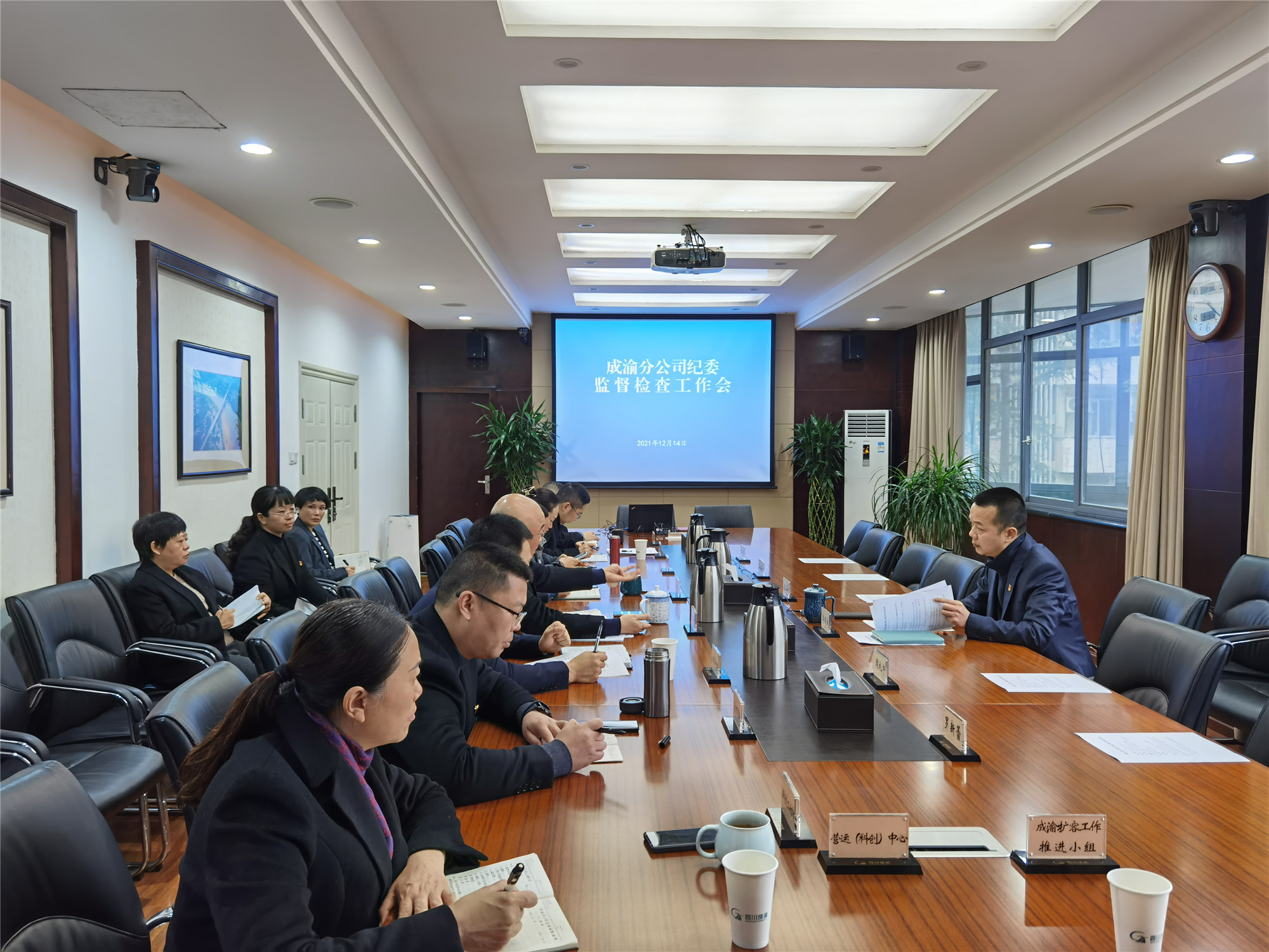 12.14+紀檢工作部+成渝分公司紀委召開監(jiān)督檢查工作會