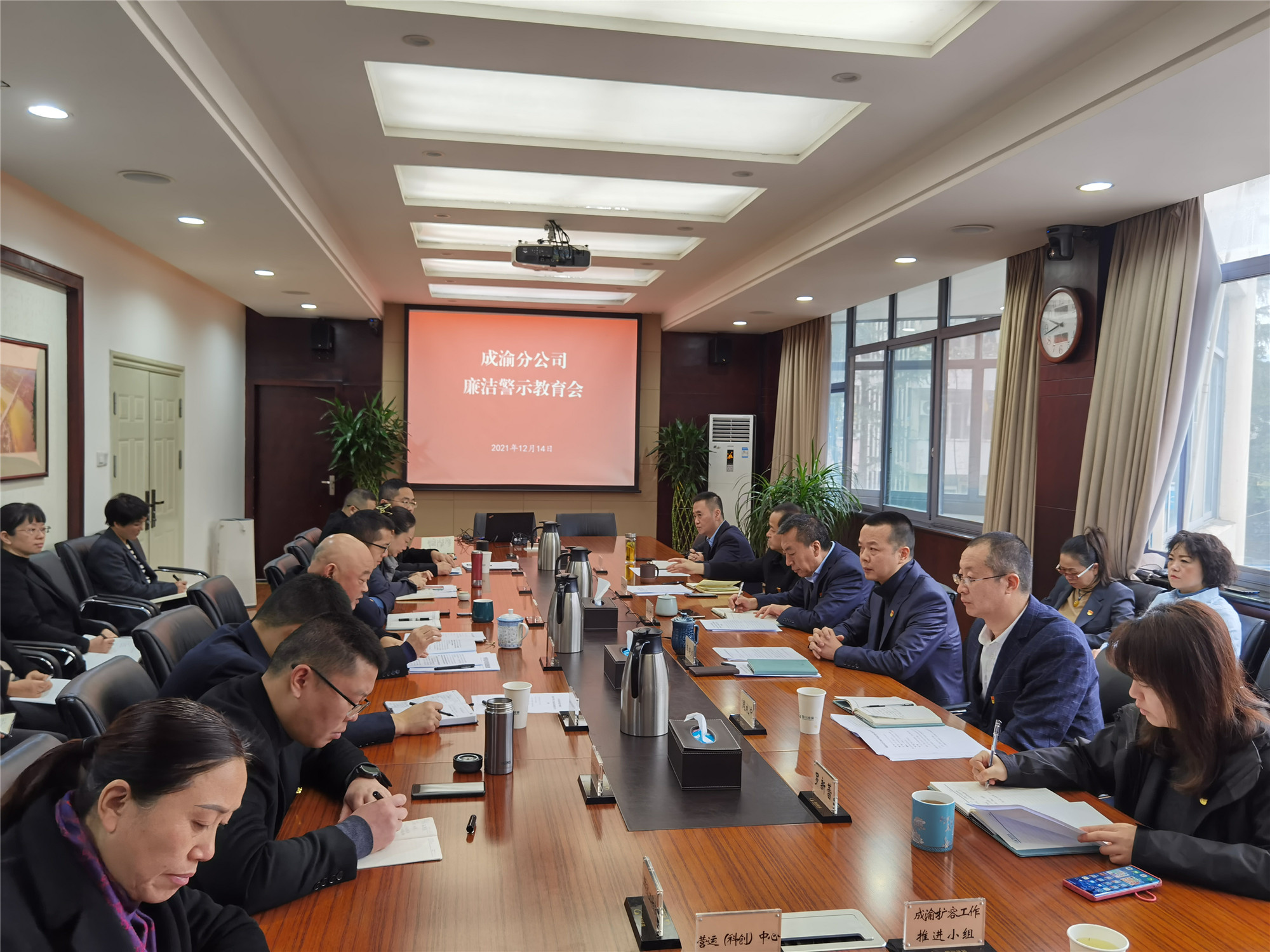 12.14+紀(jì)檢工作部+成渝分公司召開(kāi)廉潔警示教育會(huì)
