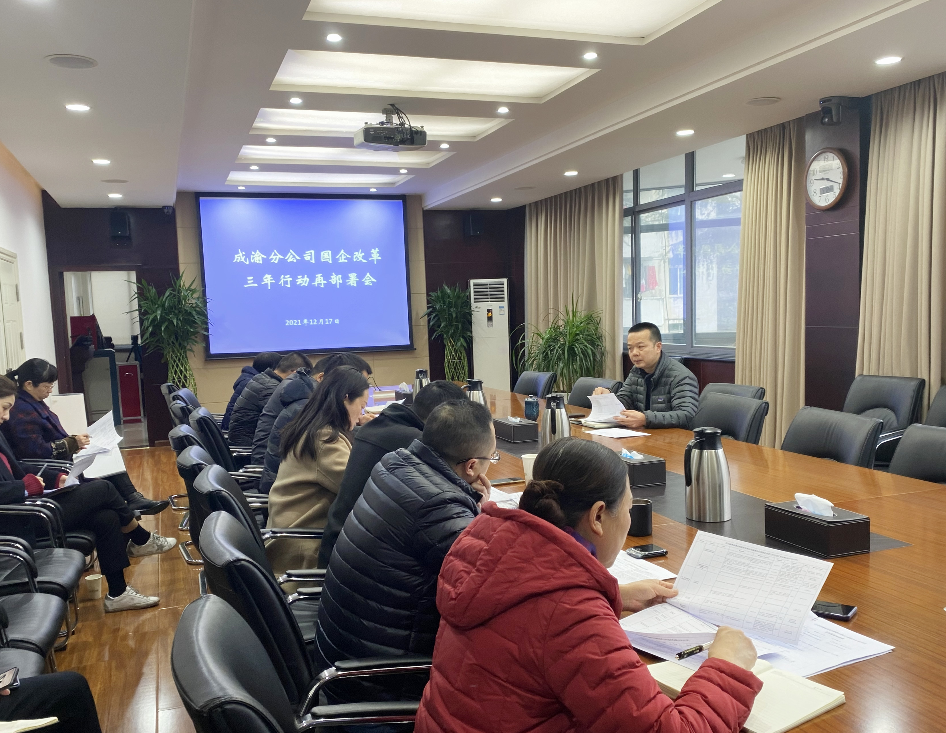 成渝分公司召開國企改革三年行動再部署會
