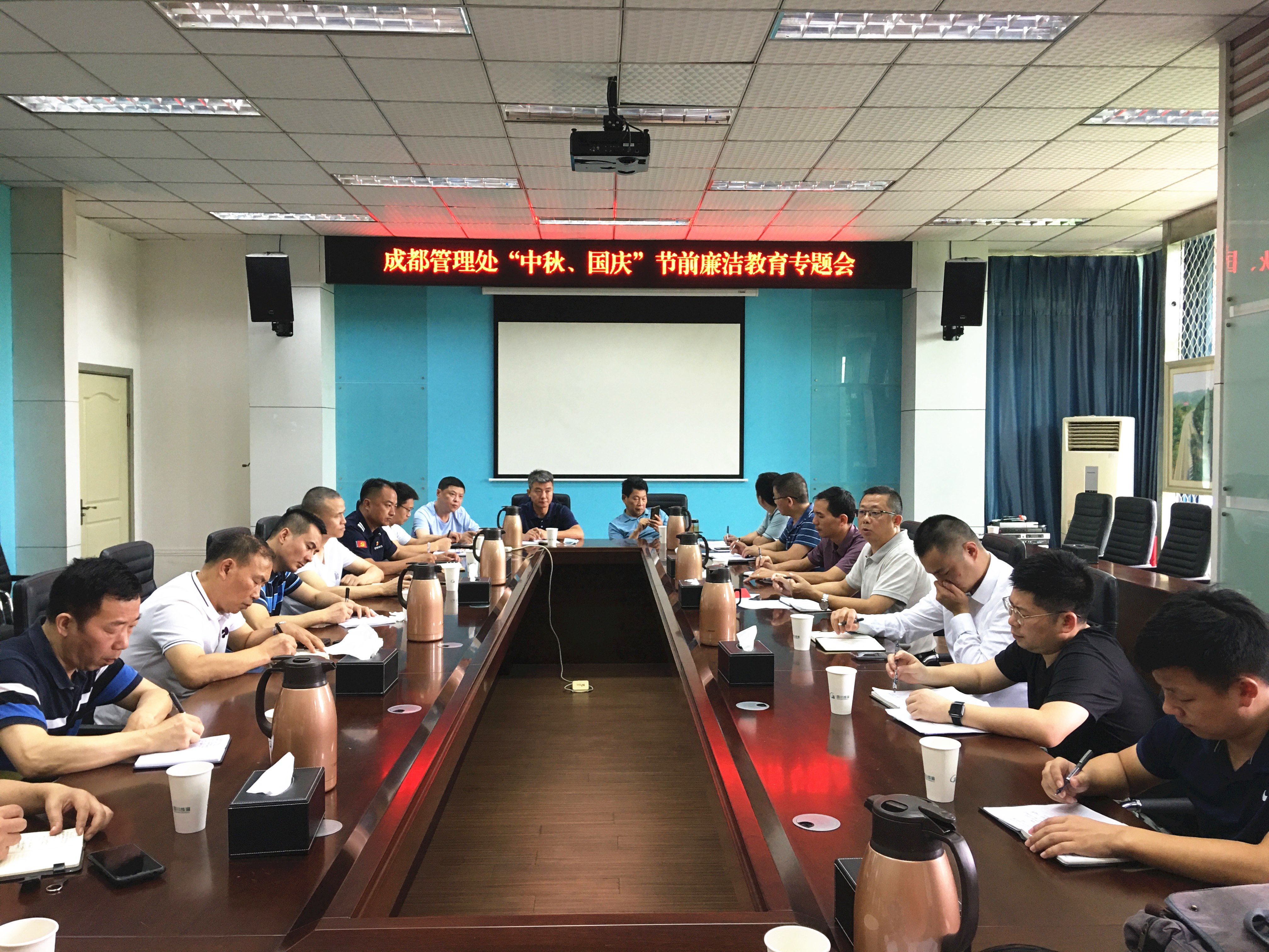 2021.9.15+成渝分公司+成都管理處黨總支召開中秋、國慶節(jié)前廉潔教育專題會(huì)+任麗娜