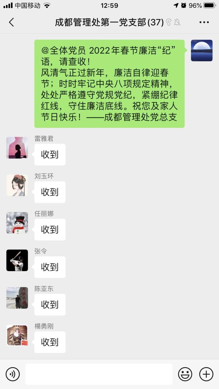 2022.1.20+楊雪蓮+成都管理處節日“紀”語@全體黨員營造廉潔過節濃厚氛圍 2022.1.20+楊雪蓮+成都管理處節日“紀”語@全體黨員營造廉潔過節濃厚氛圍