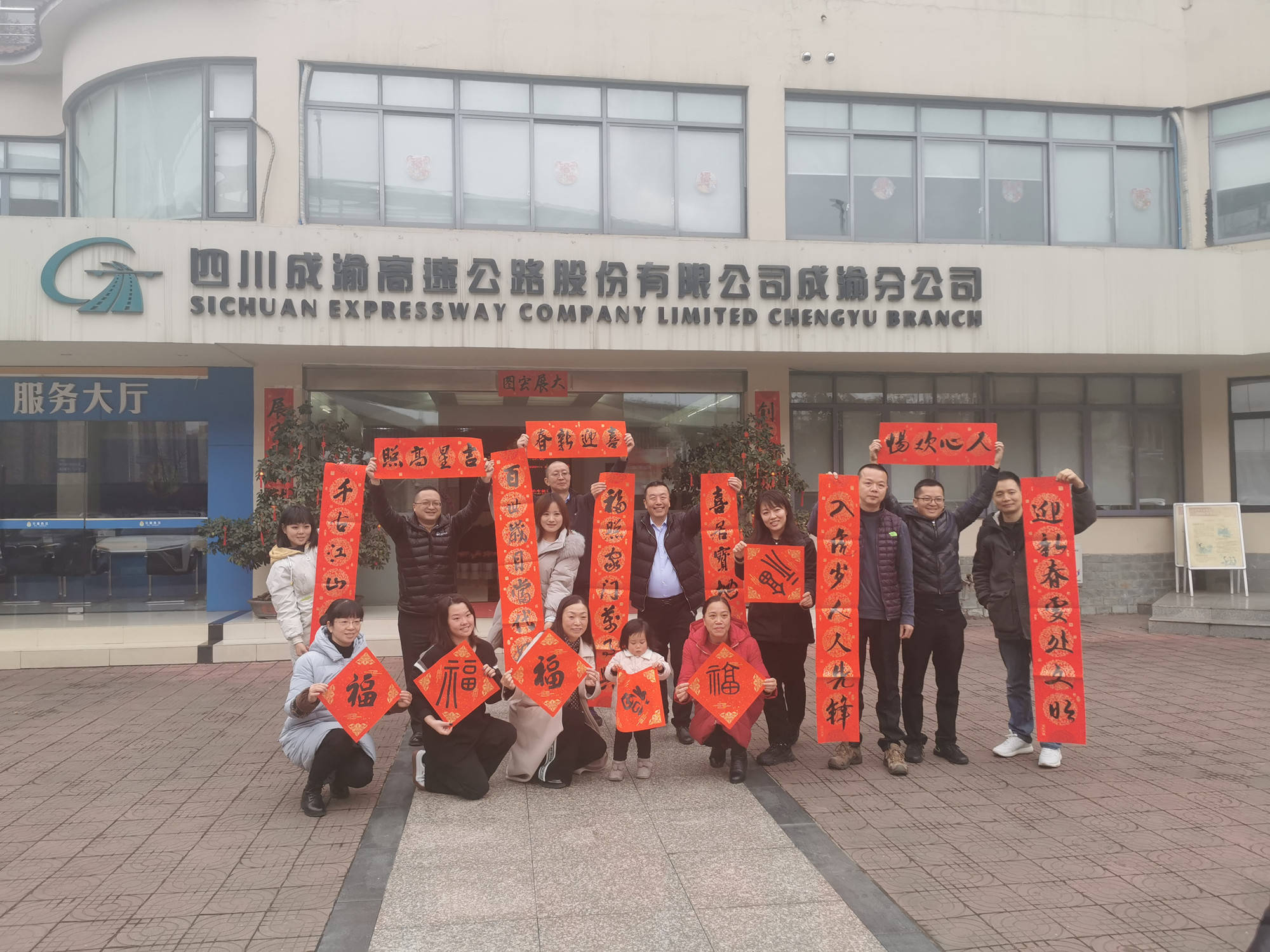 2022.1.27+成渝分公司本部舉辦2022年春節“送萬福 進萬家”書法公益活動