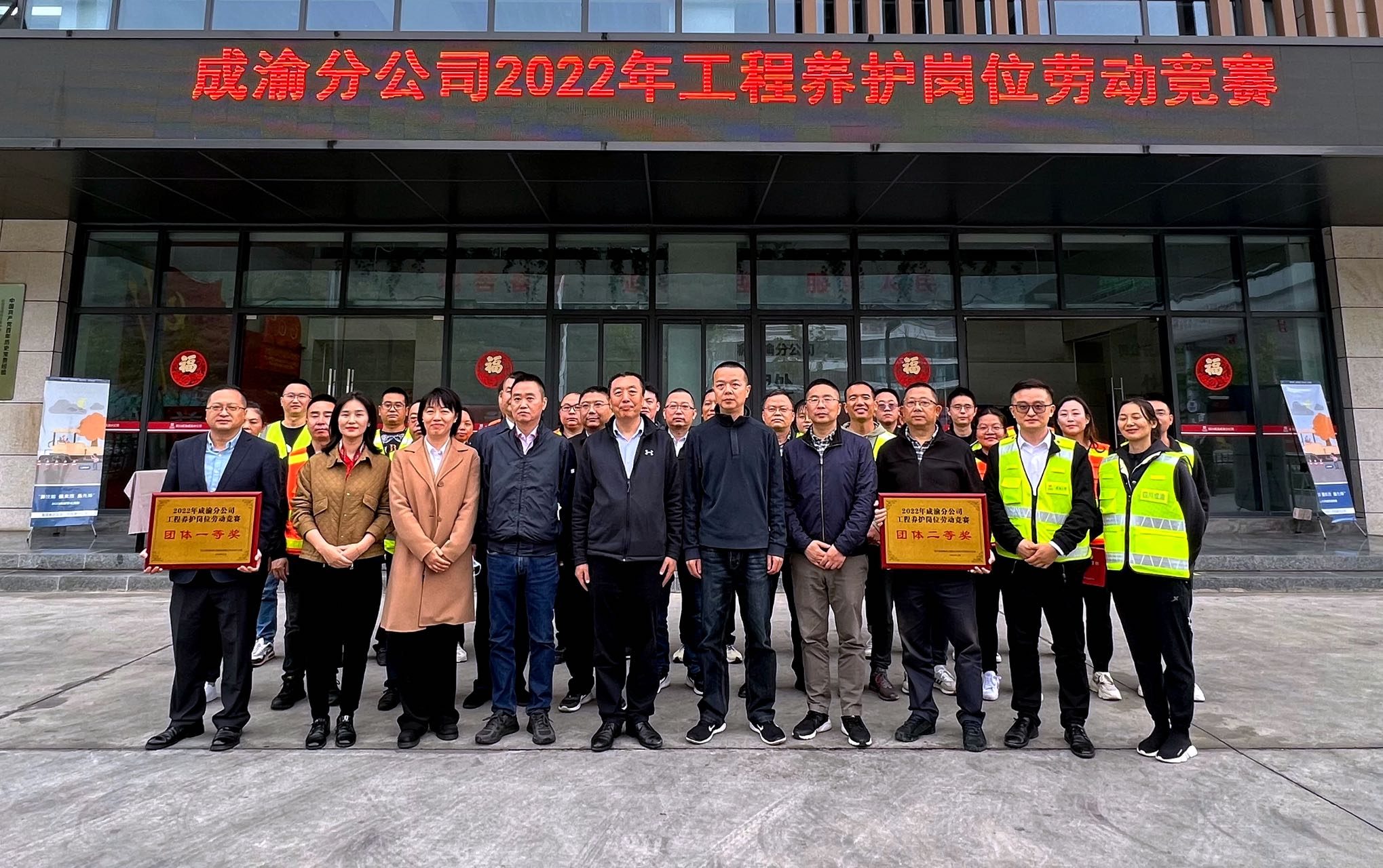 成渝分公司舉辦工程養護崗位勞動競賽