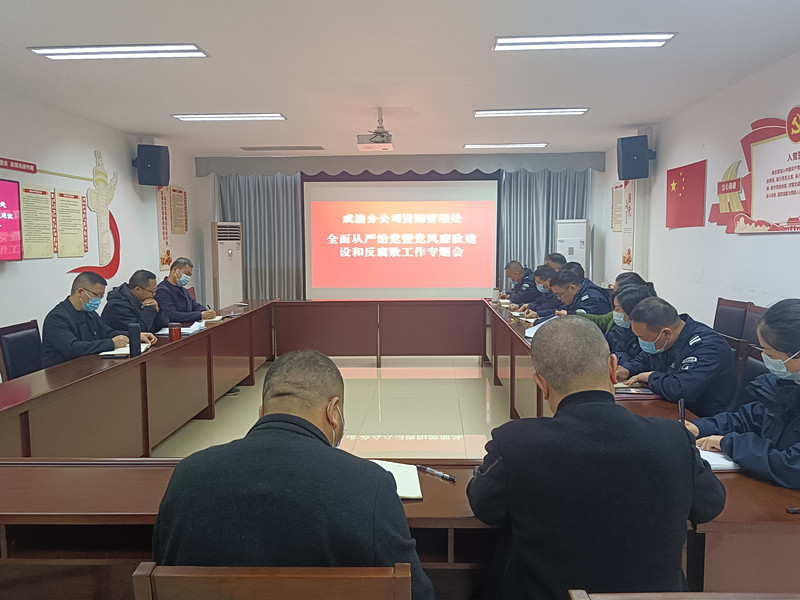 12.7+鄭媛+資陽管理處黨總支召開全面從嚴(yán)治黨暨黨風(fēng)廉政建設(shè)和反腐敗工作專題會