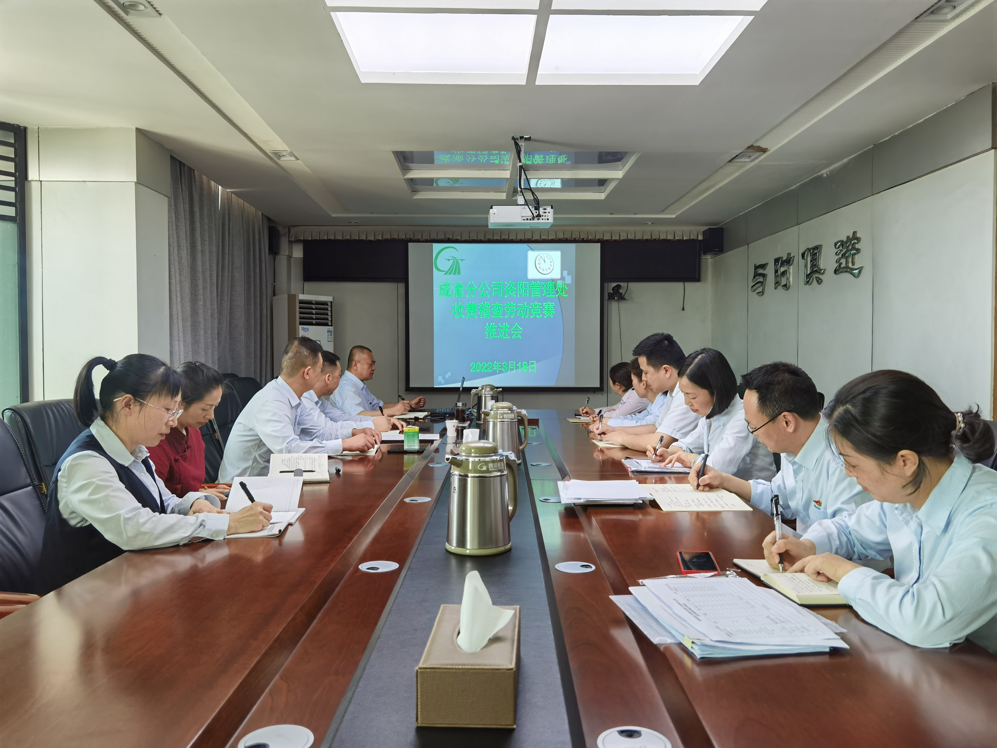 資陽管理處召開收費稽查勞動競賽推進會