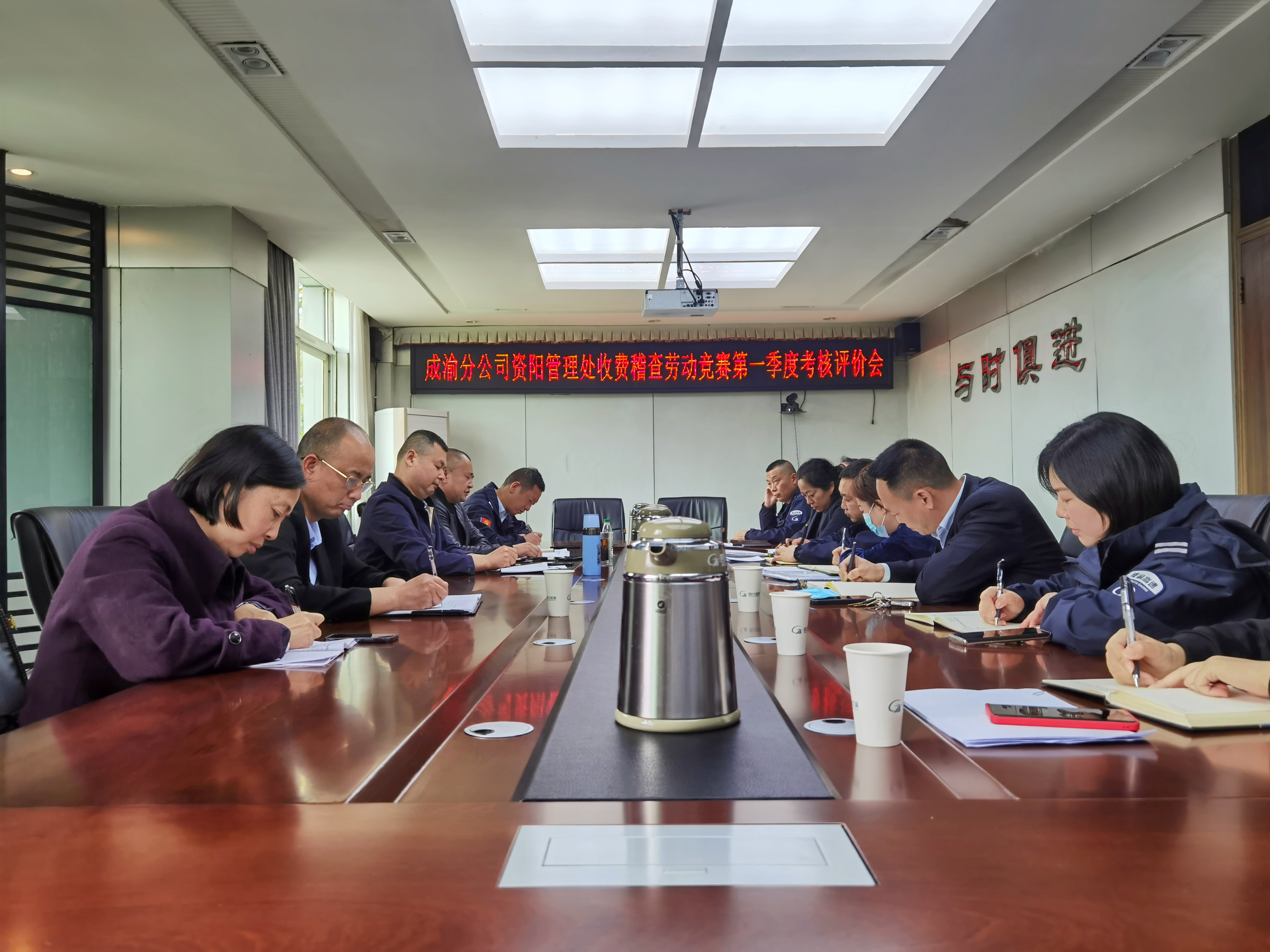資陽管理處召開收費稽查2022年一季度勞動競賽考核評價會