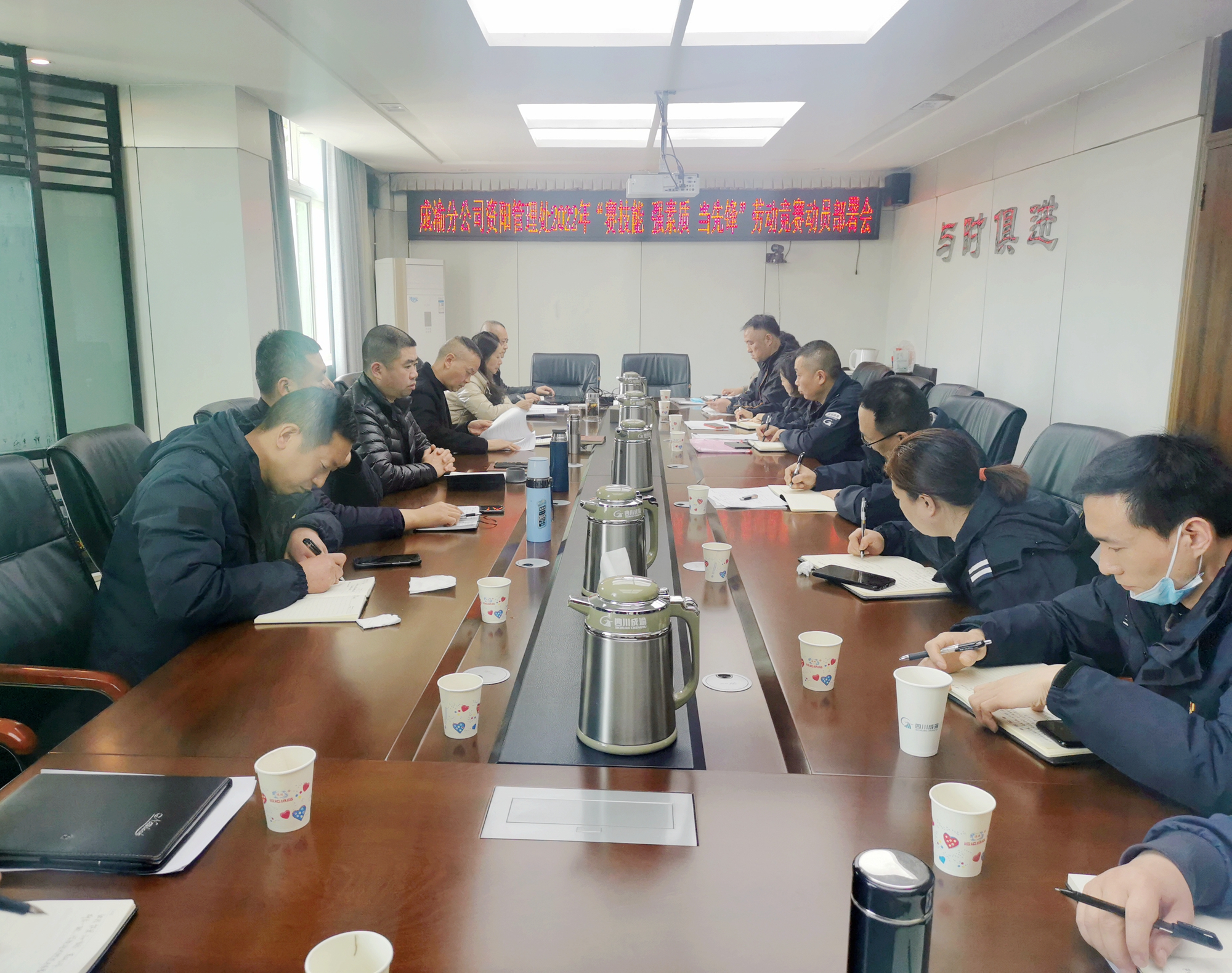 資陽管理處召開2022年“賽技能 強素質 當先鋒”勞動競賽活動動員部署會