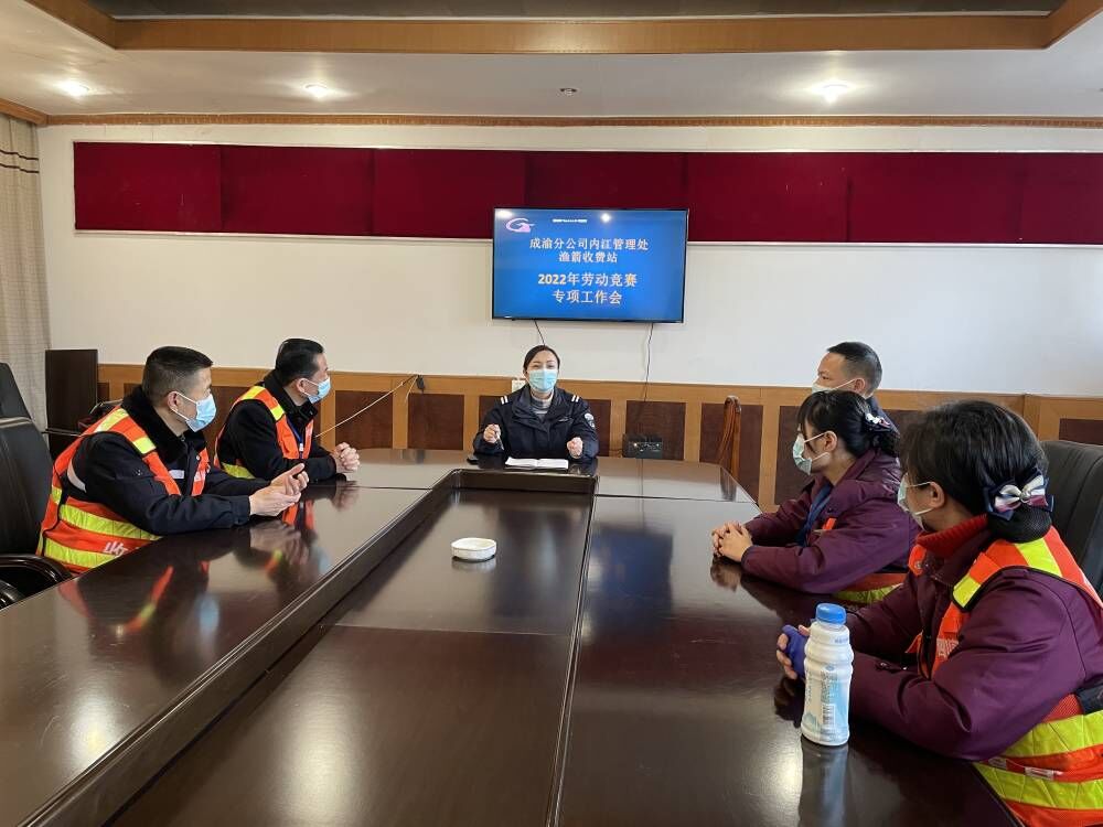 成渝高速漁箭收費(fèi)站積極迎接勞動競賽