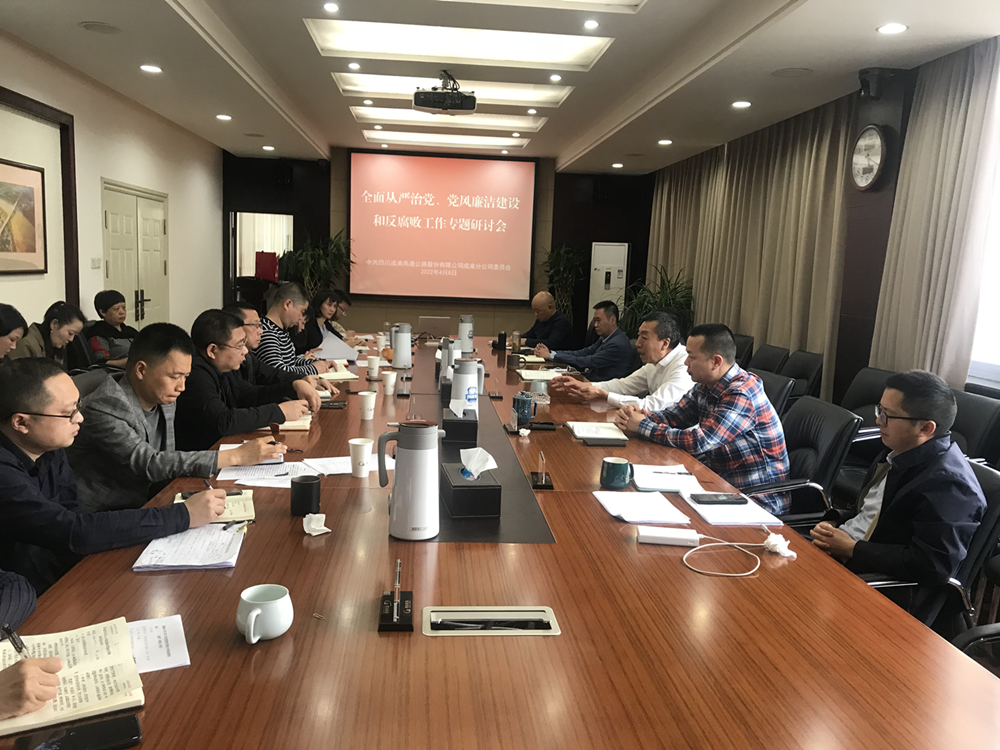 2022.4.8+紀(jì)檢工作部+全面從嚴(yán)治黨、黨風(fēng)廉潔建設(shè)和反腐 作專題研計(jì)會(huì)_副本