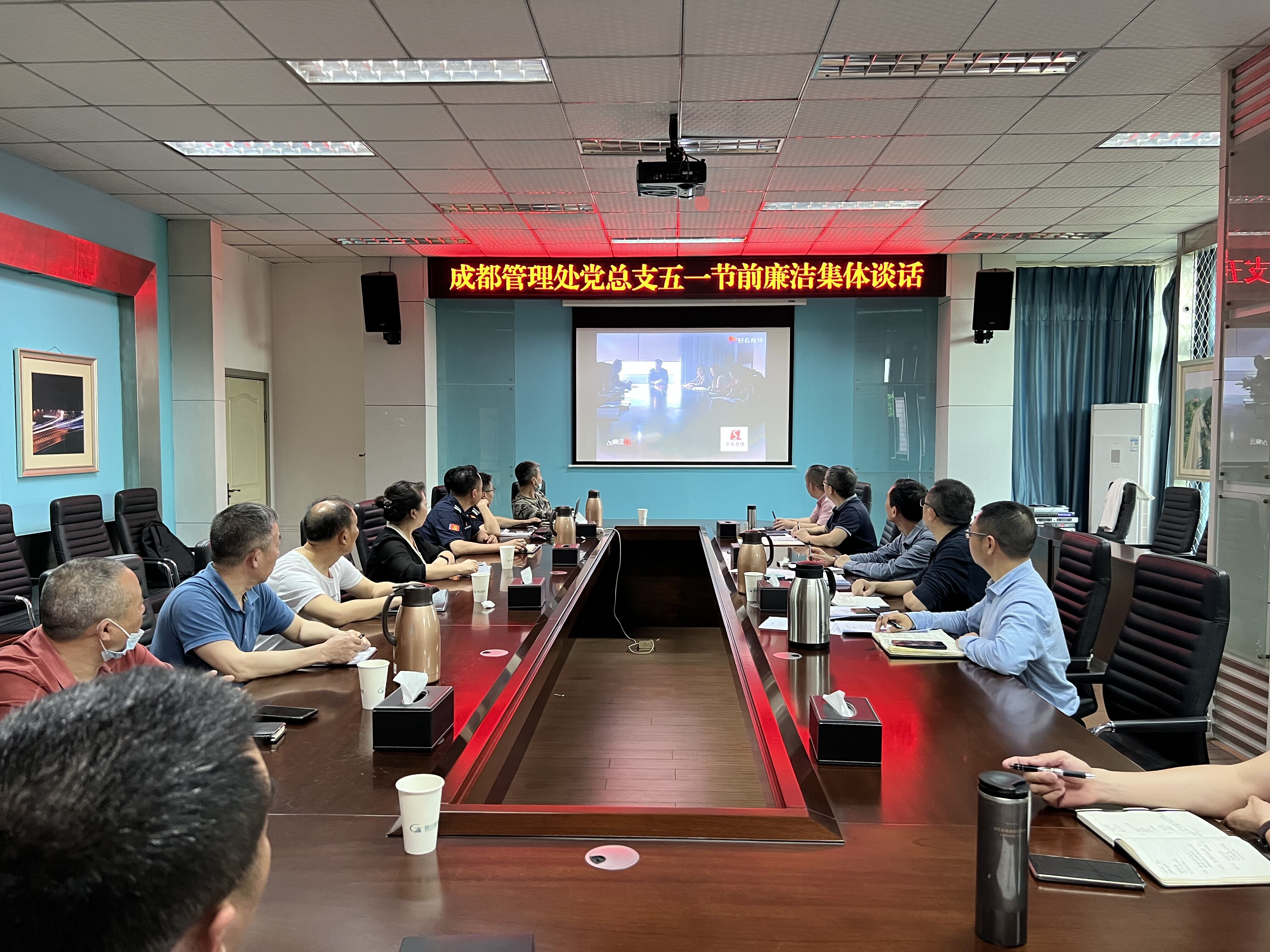 2022.4.26+成都處+節前集體談話 敲響廉潔警鐘——成都處開展“五一”節前集體廉潔談話