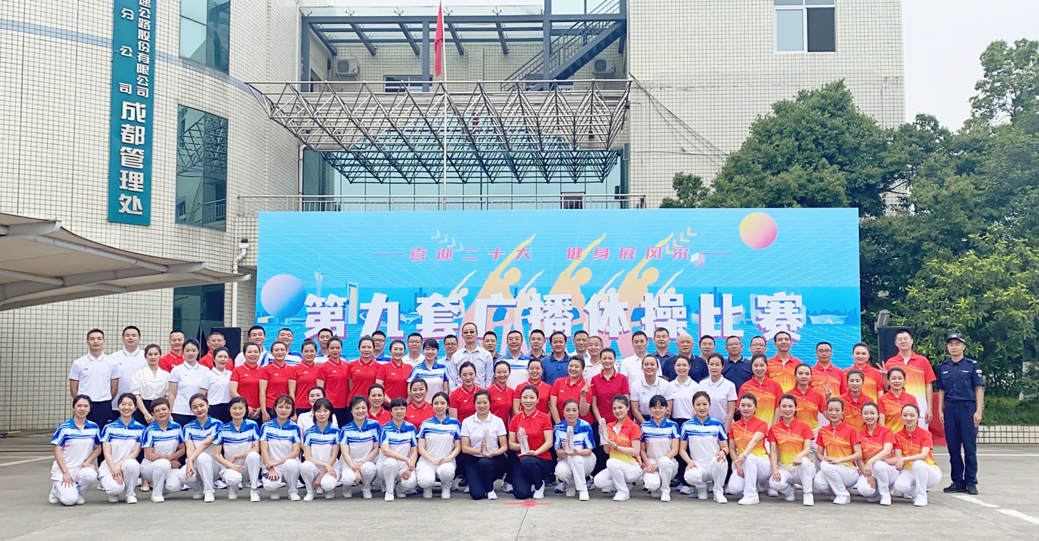 5.26+群團(tuán)工作部 曾佳齊+成渝分公司圓滿舉行廣播體操比賽_副本