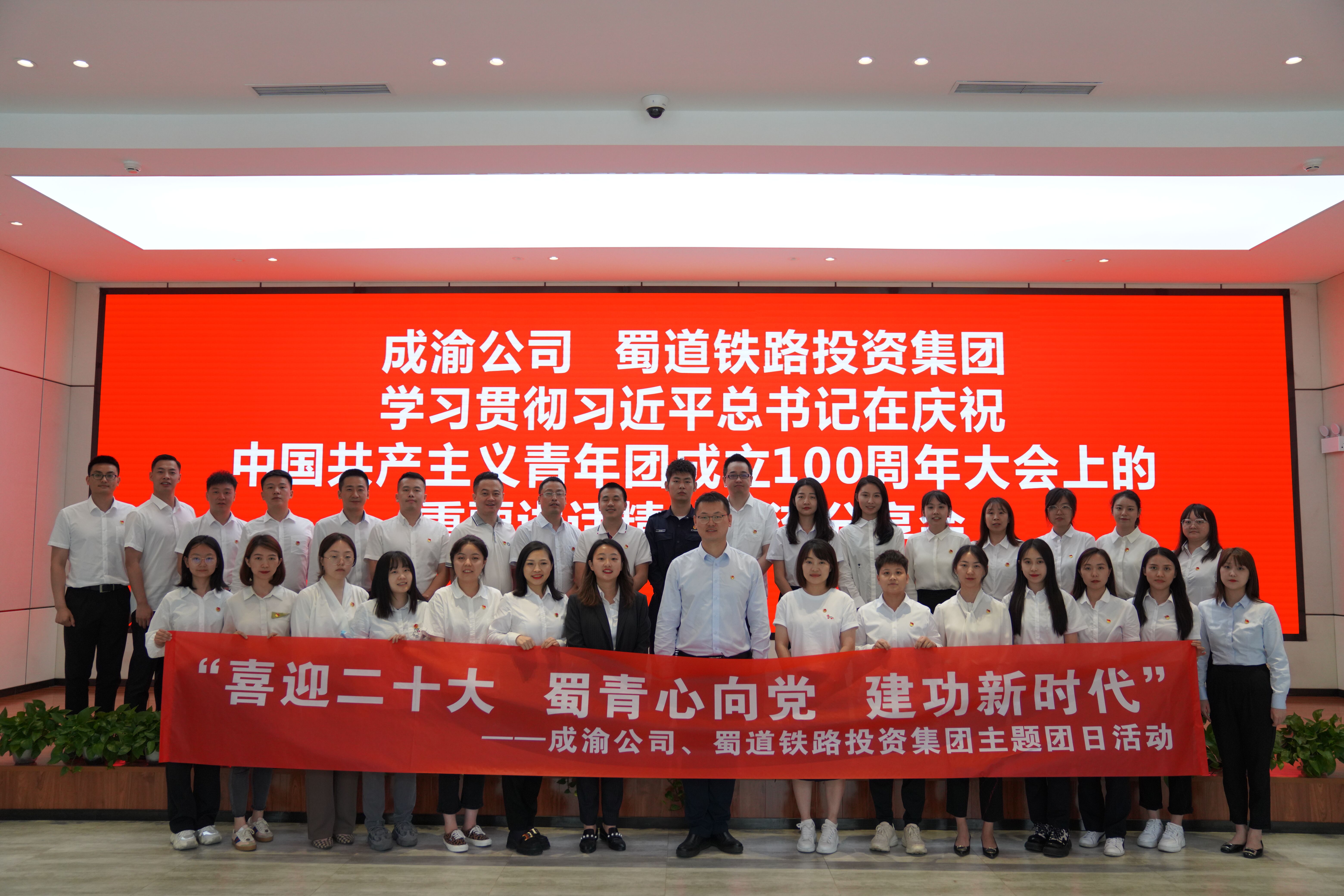 2022.5.26+成渝公司到成渝分公司召開學(xué)習(xí)貫徹習(xí)近平建團100周年重要講話精神交流分享會