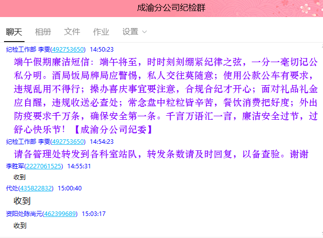 2022.6.1+紀檢部+黃澤華+成渝分公司紀委發(fā)送節(jié)前廉潔短信 強化黨員干部廉潔教育