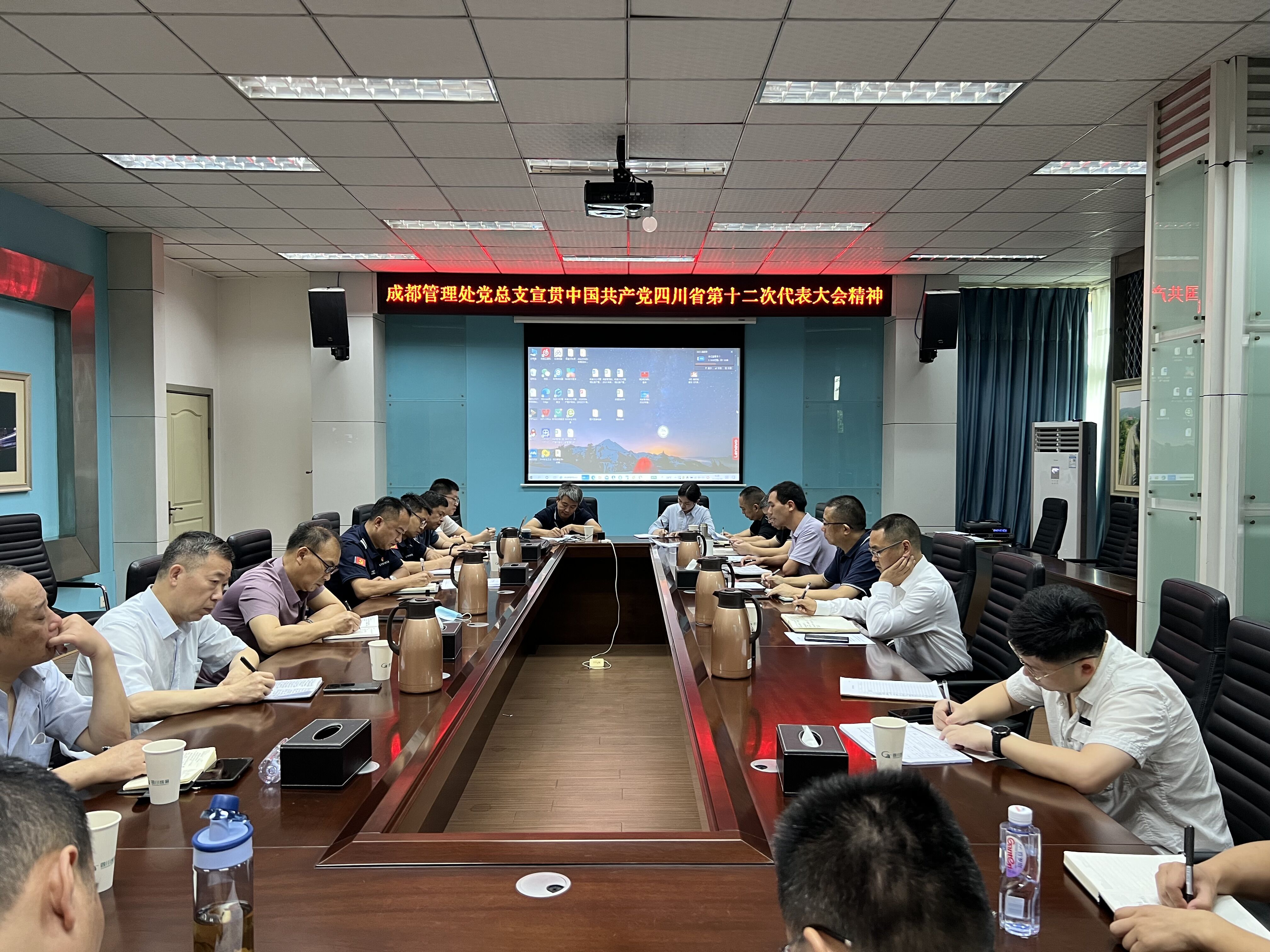 2022.6.20+成渝分公司+成都管理處黨總支召開“學(xué)習(xí)中國共產(chǎn)黨四川省第十二次代表大會精神”宣講會+任麗娜