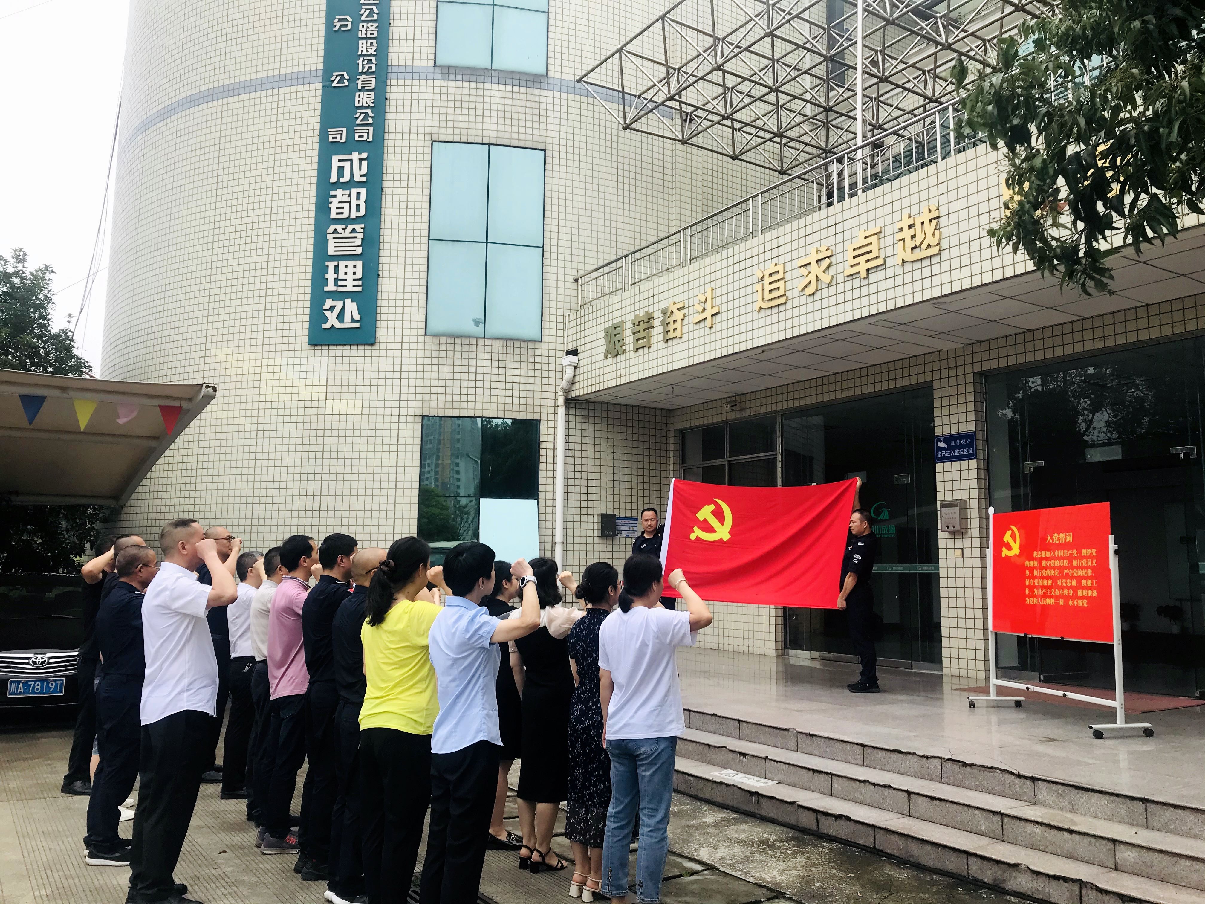 2022.6.23+成渝分公司+成都管理處黨支部開展“深化作風建設 爭做時代標兵”主題黨日活動+楊雪蓮