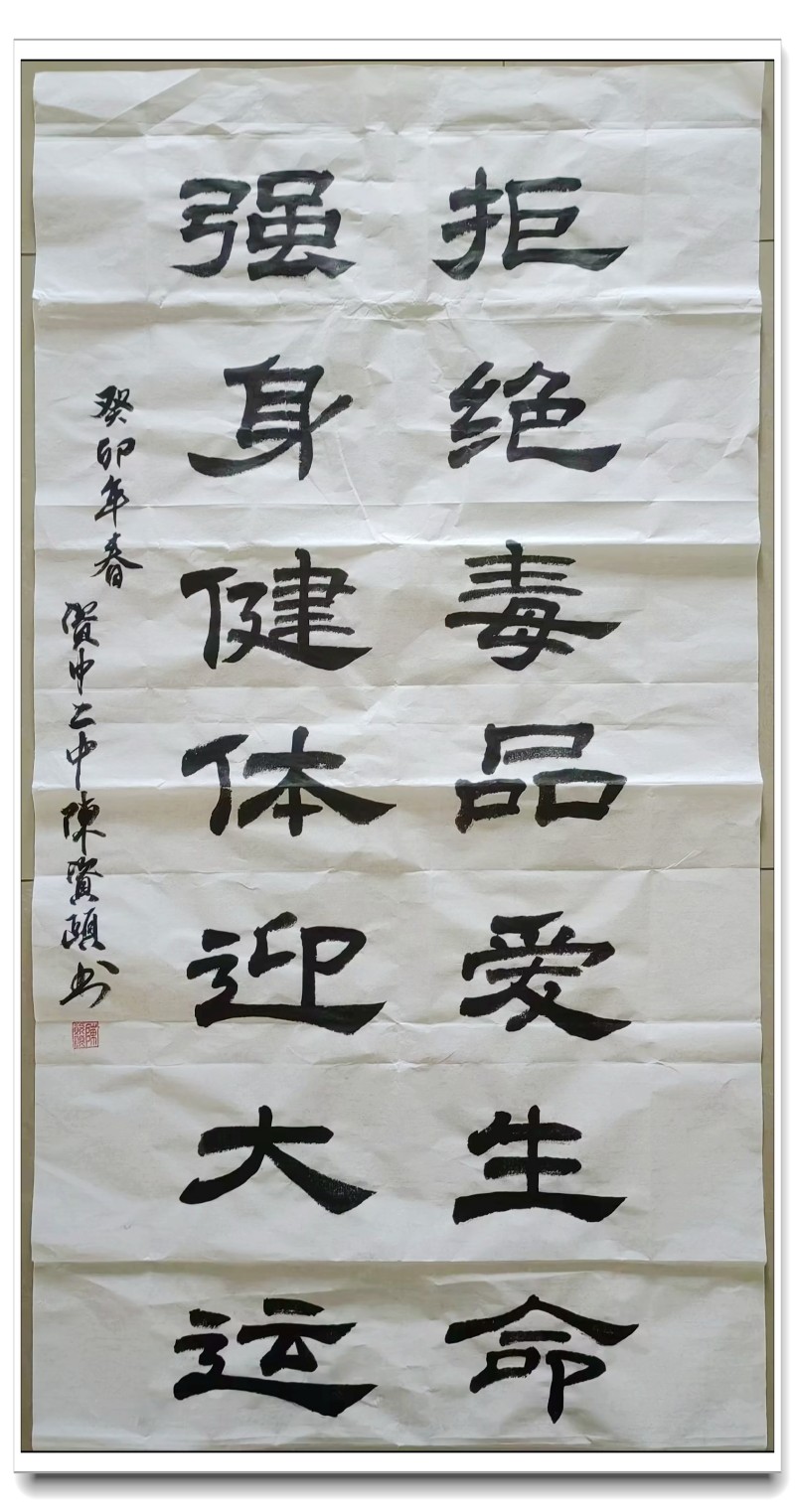 青春無毒 喜迎大運+四川成渝高速公路股份有限公司成渝分公司資陽管理處+黃旭鷹